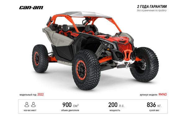 Мотовездеход Can-Am Maverick X RC Turbo RR '2022