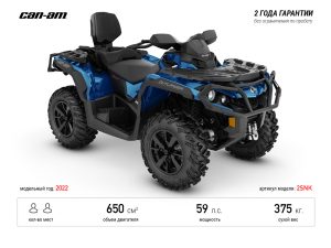 Квадроцикл Can-Am Outlander MAX XT 650 Oxford Blue '2022