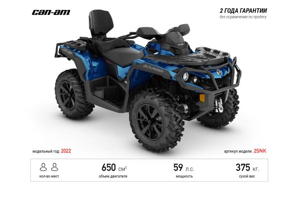 Квадроцикл Can-Am Outlander MAX XT 650 Oxford Blue '2022